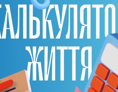 Центр громадського здоров’я МОЗ України розробив Калькулятор очікуваної тривалості життя