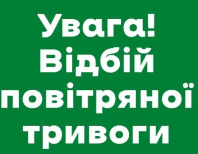 Оновлено:  станом на 14:45 год відбій повітряної тривоги 