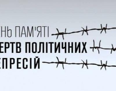 Сьогодні Львівщина вшановує пам'ять жертв політичних репресій