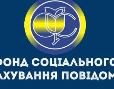 Переселенці з інших областей можуть звертатися до управління Фонду соцстраху на Львівщині щодо виплат належних їм допомог 