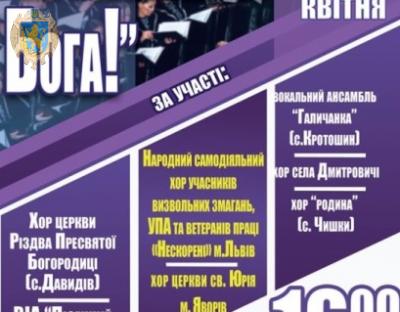 На Пустомитівщині відбудеться свято духовної пісні «Прославляємо Бога»