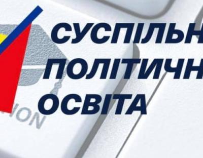 Молодь Львівщини запрошують у Школу суспільно-політичної освіти від Німецького фонду