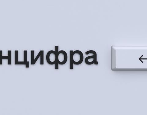 Мінцифри: За рік 60% українців скористалися електронними послугами — опитування