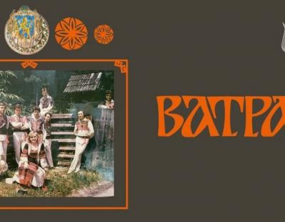 “Ватра” запрошує на святкування 40-річчя ансамблю