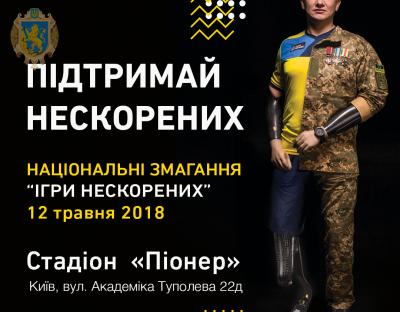 Спортивна делегація військовиків Львівщини візьме участь в національному відборі на участь у «Іграх Нескорених-2018»