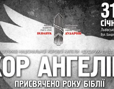 У неділю «Дударик» презентуватиме нову мистецьку програму «Хор Ангелів» 
