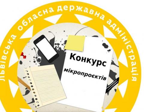 Оголошено конкурс з визначення мікропроєктів щодо покращення якості життя соціально незахищених верств населення області