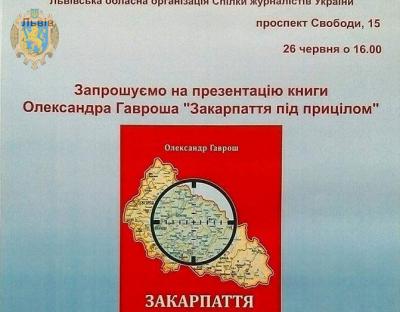 У Львівському музеї етнографії презентують книгу "Закарпаття під прицілом"