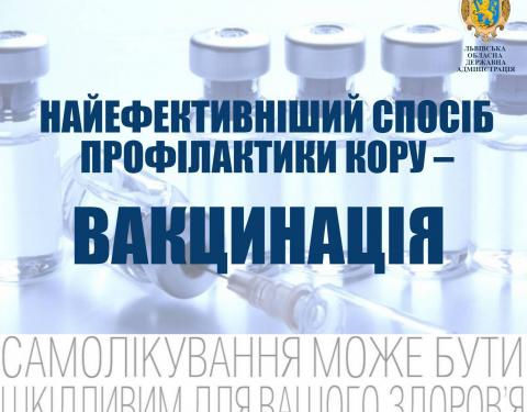 35 тисяч доз – область забезпечена вакцинами проти кору