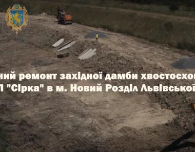 У Новому Роздолі на території держпідприємства «РГХП «Сірка» завершують ремонт західної дамби хвостосховища