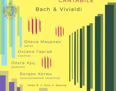 Шанувальників музики запрошують на концерт «Bach&Vivaldi»