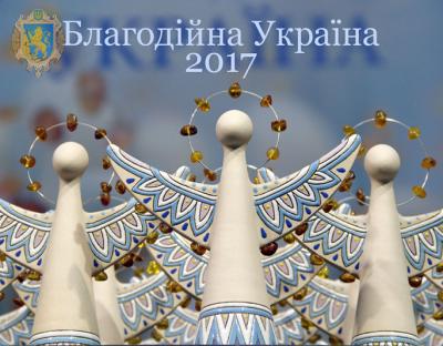 Триває збір заявок для участі в національному конкурсі «Благодійна Україна-2017»