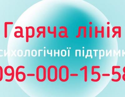 Усім, хто потребує допомоги: на базі обласної психіатричної лікарні працює цілодобова «гаряча лінія»