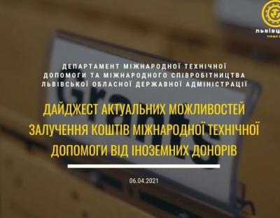 До уваги громадськості: дайджест актуальних можливостей залучення коштів МТД у квітні