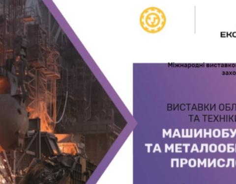 Підприємців Львівщини запрошують презентувати свої товари на іноземних виставках