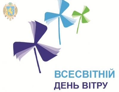 15 червня - Всесвітній день вітру