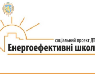 Школам Львівщини пропонують взяти участь у проекті з енергозбереження