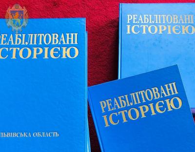 Відтепер книги «Реабілітовані історією. Львівська область» доступні онлайн