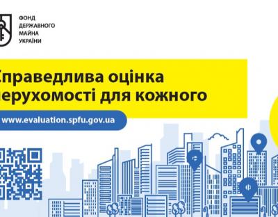 Для автоматичної оцінки об’єктів нерухомості працює безкоштовний Сервіс Фонду держмайна