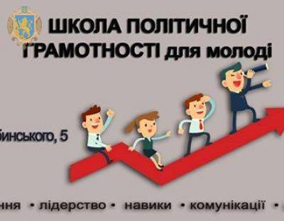 У Городку для молоді Львівщини організують Школу політичної грамотності