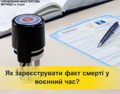 Як зареєструвати факт смерті у воєнний час? Детальне роз'яснення