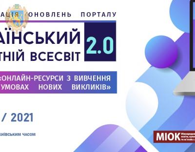 Освітян Львівщини запрошують на вебінар