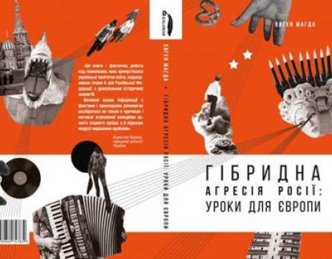 Усіх охочих запрошують на лекцію Євгена Магди “Книжка як зброя у війні”