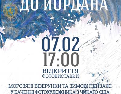 У фотогалереї Василя Пилип’юка відкриють виставку Роксоляни Тим'як-Лончини «Від Романа до Йордана»