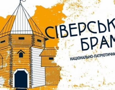 Молодіжних лідерів Львівщини запрошують відвідати Всеукраїнський національно-патріотичний форум «Сіверська брама»