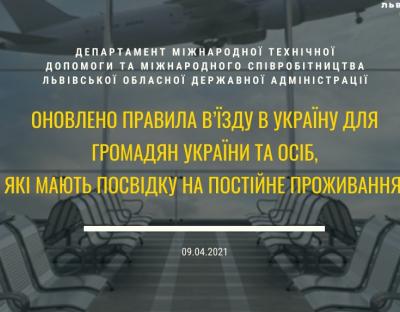 Оновлено правила в’їзду в Україну для громадян України та осіб, які мають посвідку на постійне проживання