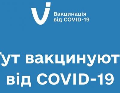 Графік роботи центрів вакцинації у Львівській області з 7 по 13 лютого