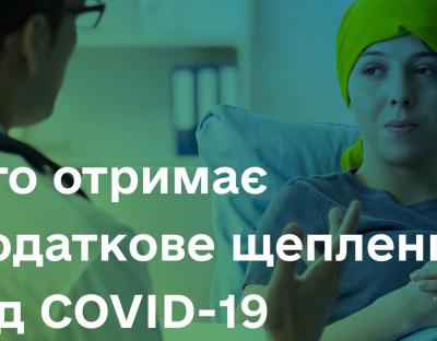 Як отримати додаткову дозу вакцини від коронавірусу? Роз’яснення МОЗ