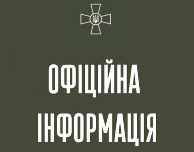 Головнокомандувач Збройних Сил України повідомив оперативну інформацію за добу, що минула