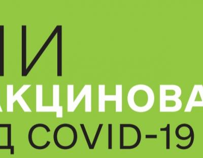 МОЗ розробило стікери для щеплених від COVID-19 колективів