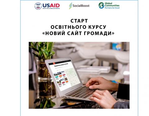 Громади області запрошують до участі у навчанні з покращення роботи власних вебресурсів