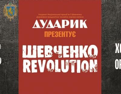 «Дударик» влаштовує «ШЕВЧЕНКО REVOLUTION»