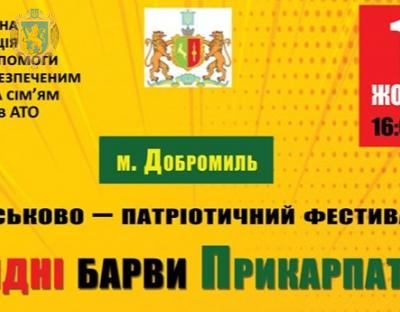 Мешканців Львівщини запрошують відвідати військово-патріотичний фестиваль