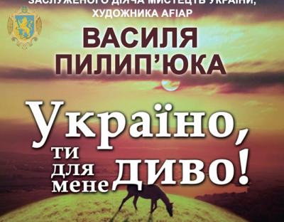 В області представлять фотовиставку вибраних робіт Василя Пилип'юка