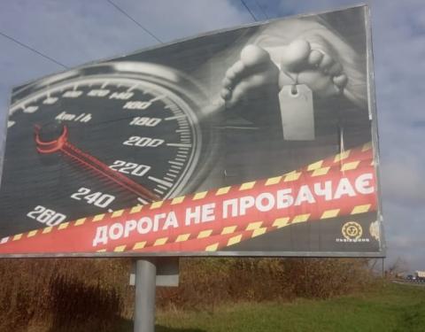 В області триває інформаційна кампанія з безпеки на автошляхах