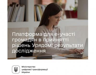 Для взаємодії інститутів громадянського суспільства з органами влади розроблять єдину онлайн-платформу