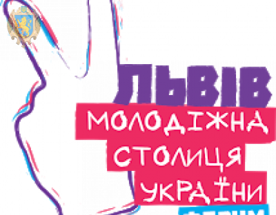 Львівщина прийматиме учасників Форуму першої Молодіжної столиці України