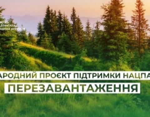 Міністерство захисту довкілля інформує про зміни у Яворівському НПП завдяки міжнародному проєкту