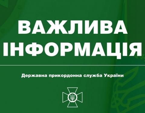 Прикордонникам у західних областях терміново потрібні техніка підвищеної прохідності та водії