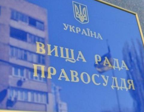 Президент підписав закони щодо діяльності Вищої ради правосуддя