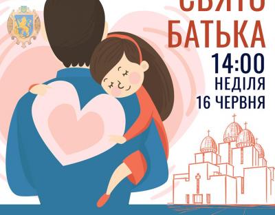 У Львові відзначать День батька 