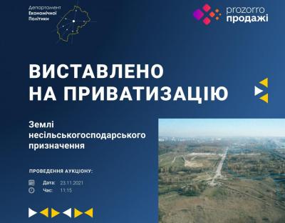 До уваги потенційних інвесторів: територіальні громади виставляють на торги землі несільськогосподарського призначення