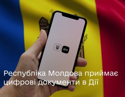 Республіка Молдова починає приймати цифрові документи в Дії