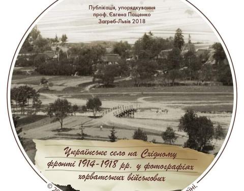 У музеї етнографії презентують виставку про українське село на Східному фронті 1914-1918 років