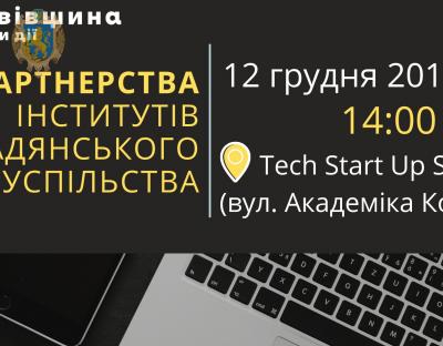 На Львівщині відбудуться Дні Партнерства інститутів громадянського суспільства