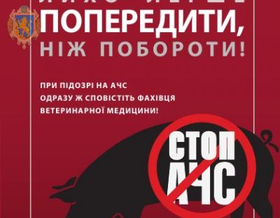 У Підкарпатському воєводстві Республіки Польща виявили АЧС